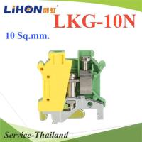 เทอร์มินัลบล็อก เกาะราง DIN Rial สายไฟไม่เกิน 10 Sq.mm. สีเขียวเหลือง รุ่น LKG-10N