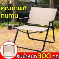 DKI เก้าอี้สนาม 【พับใน 1 วินาที】RITD  camping เก้าอี้แคมปิ้ง อัพเกรดความหนา รับน้ำหนัก 300 กก นั่งนานไม่เมื่อย คุณภาพดี ทนทาน เก้าอี้พกพา  เก้าอี้พับได้