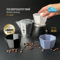 Brikka 4 cups แหวนกรอกกาแฟ Dosing Ring กรวยกรอกกาแฟ สำหรับ MokaPot Bialetti Brikka 4 cups