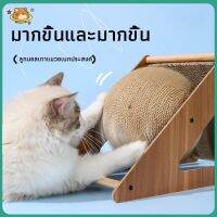 {KIMBO PET SHOP} ◐ที่ลับเล็บแมว 2 in 1 ของเล่นแมว ที่ฝนเล็บแมว ลูกบอล ที่ลับเล็บแมว ที่ลับเล็บแมวขนาดใหญ่