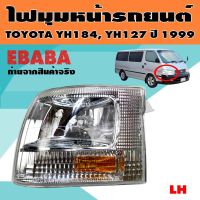 ไฟมุม สำหรับ TOYOTA YH184, YH127 ปี 1999 LH ข้างซ้าย รหัสสินค้า CL-0000041