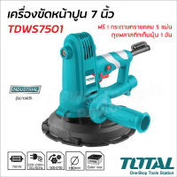 TOTAL เครื่องขัดหน้าปูนฉาบ 7 นิ้ว รุ่น TDWS7501 สำหรับ ปั่นหน้าปูนฉาบให้เรียบ หรือขัดมันหน้าปูน ใช้งานง่าย รอบสเถียร ขัดได้เร็ว ใช้งานได้ 180 องศา เครื่องปั่นหน้าปูน ( Drywall Sander )