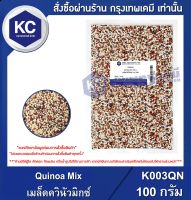 Quinoa 100 g. : เมล็ดควินัวมิกซ์ 100 กรัม (K003QN)