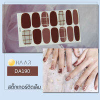 สติ๊กเกอร์ติดเล็บ นิ้ว มือ HAAR ลายเส้น สีน้ำตาลแดง DA190 14 ดวง พร้อม แผ่นเช็ดทำความสะอาด แอลกอฮอล์ ตะไบ และ ไม้แต่งเล็บ จัดจำหน่ายโดย HAAR Distributed by HAAR