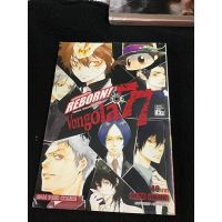 มือ 1 ในซีล รีบอร์น ครูพิเศษจอมป่วน REBORN Vongola77 หนังสือนิยายวองโกเล่ 77 เล่มเดียวจบ