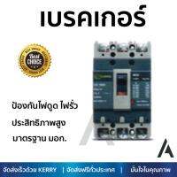 รุ่นขายดี เบรคเกอร์ งานไฟฟ้า CHANG เมนเบรกเกอร์ 3P 60A ช้าง MCCB CH-100B 3P60A  ตัดไฟ ป้องกันไฟดูด ไฟรั่วอย่างมีประสิทธิภาพ รองรับมาตรฐาน มอก Circuit Breaker จัดส่งฟรี Kerry ทั่วประเทศ