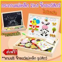 กระดานแม่เหล็ก 2 in 1 จิ๊กซอว์ รูปสัตว์ต่างๆ รูปสัตว์น่ารัก กระดานไวท์บอร์ด ของเล่นเด็ก กระดานไวท์บอร์ดแม่เหล็ก ของเล่นฝึกสมาธิ.