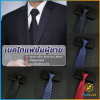 TookJai เนคไทแฟชั่นผู้ชาย เนคไทนักธุรกิจ สีพื้น แบบซิป ไม่ต้องผูก  Mens tie