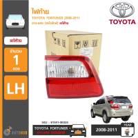 TOYOTA ไฟท้ายดวงใน FORTUNER ปี 2008-2011 (ราคา 1 ข้าง) ของแท้ศูนย์