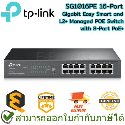 TP-Link SG1016PE 16-Port Gigabit Easy Smart and L2+ Managed POE Switch with 8-Port PoE+ ของแท้ ประกันศูนย์ Lifetime Warranty