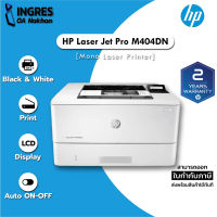 HP (ปริ้นเตอร์) PRINTER LaserJet Pro M404dn **รับประกัน 2 ปี (INGRES)