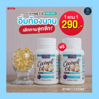 [ส่งฟรี]? NBL Coconut Oil Mini Caps น้ำมันมะพร้าวสกัดเย็น มินิแคป (40 แคปซูล)