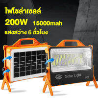 Brilliant ไฟโซล่าเซลล์ 50W/100W/200W Solor Light ไฟน้ำท่วมพลังงานแสงอาทิตย์ ไฟฉุกเฉิน ฟังก์ชั่นพาวเวอร์แบงค์ สามารถพกพาไปกับคุณได้