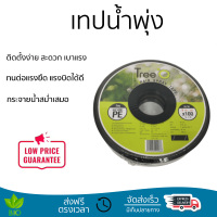 "เทปน้ำพุ่ง ขนาด 50mm ยาว 100M สีดำ สวมท่อขนาด 1 นิ้ว มีความแข็งแรง ทนทาน ทนต่อแรงยืดและแรงบิดได้ดี "