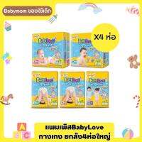 เบบี้เลิฟเพลย์แพ้นส์ ห่อสีเหลือง ยกลัง4ห่อใหญ่ มีไซส์ S-XXXL