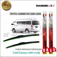 os อุปกรณ์เสริมรถยนต์ ใบปัดน้ำฝน ใบปัดน้ำฝน ซิลิโคน ตรงรุ่น Toyota Commuter ปี 2005-2018 ไซส์ 22-22 ยี่ห้อ Diamond ที่ปัดน้ำฝน คุณภาพสูง