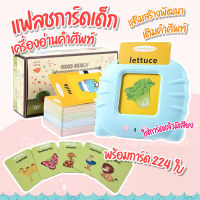 Flash Card ภาษาไทย-อังกฤษ การ์ดคำศัพท์ แฟลชการ์ดเด็ก เครื่องอ่านแฟลชการ์ด 224คำศัพท์ ของเล่นเสริมสร้างพัฒนาการเด็ก