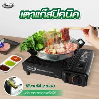 Gmax เตาแก๊สกระป๋อง เตาแก๊สปิคนิค Portable Gas Stove รุ่น GP-001 เตาแคมป์ปิ้ง แถมกระเป๋าเก็บ