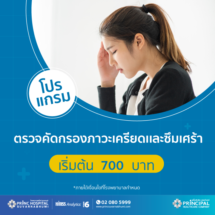 โปรแกรมตรวจคัดกรองภาวะเครียดเเละซึมเศร้า