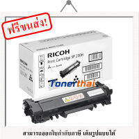 Ricoh SP 230H ตลับหมึกโทนเนอร์ ของแท้ Original LaserJet Toner Cartridge