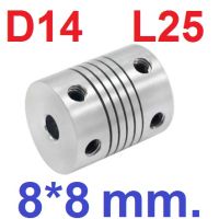 ข้อต่อเพลา 8*8 mm D14 L25 Aluminum Flexible Stepper Motor Coupling Motor Coupling Shaft Coupler คัปปลิ้ง ยึดเพลา