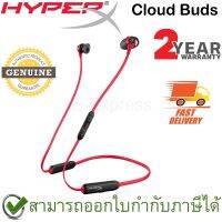 ❗️❗️ SALE ❗️❗️ HyperX Cloud Buds Bluetooth Wireless Headphones ของแท้ ประกันศูนย์ 2ปี!! หูฟัง Headphones &amp; Headsets ออกกำลังกาย เล่นเกมส์ มาตรฐาน เอนกประสงค์ แข็งแรง ทนทาน บริการเก็บเงินปลายทาง ราคาถูก คุณภาพดี โปรดอ่านรายละเอียดก่อนสั่ง