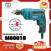 MAKITA M6001B สว่านปรับรอบซ้าย-ขวา3/8 แถมฟรีดอกสว่านเจาะเหล็ก 3/8 จำนวน 2 ดอก มูลค่า 149.-