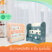 Bebeplay - ชั้นวางหนังสือ 4 ชั้น รุ่นต้นไม้