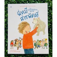 AMR พี่หมีสารพัดที่ The Everywhere Bear (ปกแข็ง)