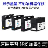 原装惠普932打印机墨盒hp officejet 7110 7612 7510 7610 6100 6700 6600 932XL黑色 933XL彩