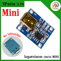 โมดูลชาร์ตแบตแบบ USB type C mini micro TP4056 1A lithium battery charging board module โมดูล ป้องกันการชาร์จ ป้องกันไฟเกิน สำหรับ แบตเตอรี่ลิเธียม 18650 3.7v 3.6V 4.2V