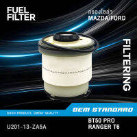 กรองโซล่า BT50 PRO, RANGER T6 2.2L 3.2L ปี 2012-2018 มาสด้า บีที 50 ฟอร์ด เรนเจอร์ #กรองดีเซล #U201-13-ZA5A