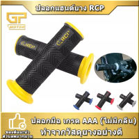 ปลอกมือ ปลอกแฮนด์ RCP ปลอกแฮนด์ยาง สามารถใส่ได้กับรถมอเตอร์ไซค์ทุกรุ่น มี 4 สีให้เลือก