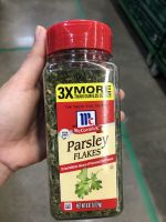 แม็คคอร์มิค พาสลี่ย์ เฟลค ผักชีฝรั่งหั่นฝอย 24 กรัม McCormick Parsley Flakes 24 g