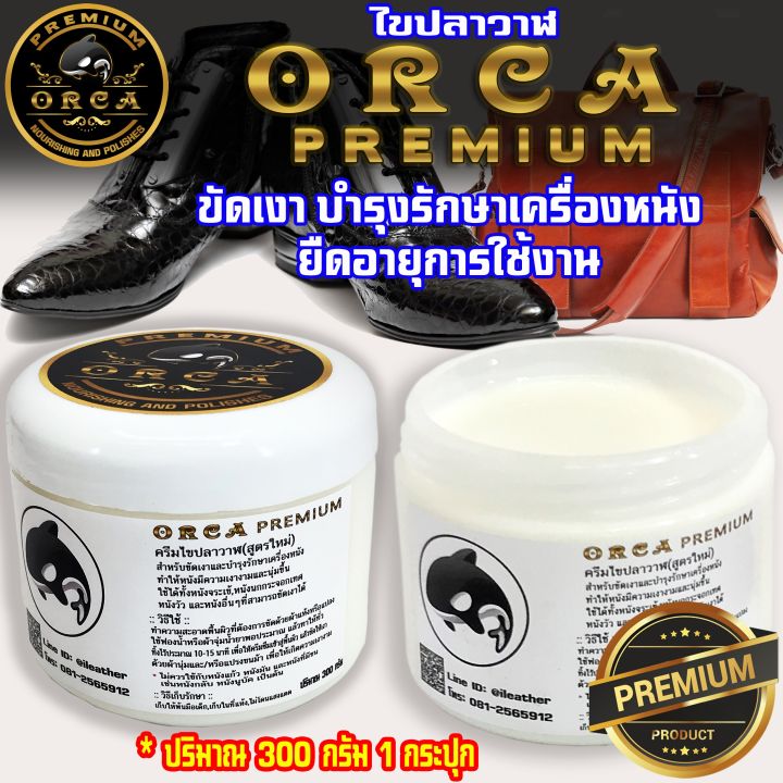 orca-premium-300-กรัม-ครีมไขปลาวาฬ-สูตรใหม่-คุณภาพสูง-นำเข้าจากประเทศอิตาลี่-ไขปลาวาฬ-ทำความสะอาดหนัง-ขัดเงาหนัง-บำรุงหนัง-ครีมขัดหนัง