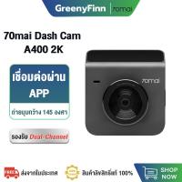 ?โปรสุดคุ้ม Dash Cam A400 2K กล้องติดรถยนต์ ความละเอียด 1440P Quad HD สุดฮอต! กล้องบันทึกหน้ารถกล้องหน้ารถยนต์