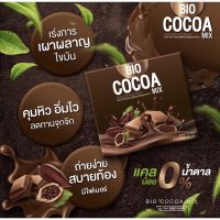 1 กล่อง มี 12 ซอง Bio Cocoa Mix ไบโอ โกโก้ มิกซ์ By Khunchan