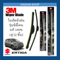 [1คู่] 3M ใบปัดน้ำฝน Suzuki Ergtiga (21นิ้ว / 14นิ้ว) รุ่นซิลิโคน (ไร้โครง) Wiper Blade Frameless