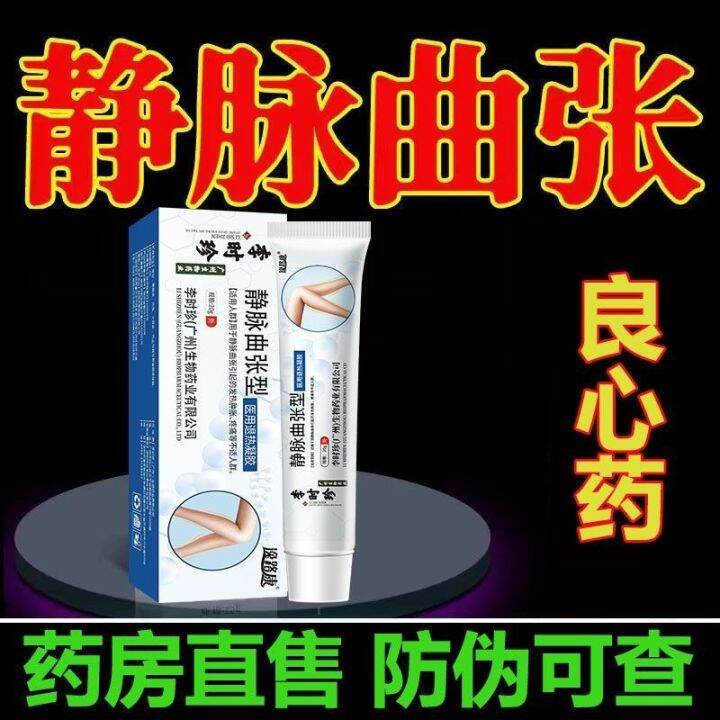 Li Shizhen Special Ointment For Varicose Veins Maishu Medical Cold