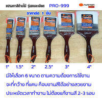 แปรงทาสี ขนาด 1-4 นิ้ว รุ่นดีที่สุด แปรงทาสีขนไม่หลุด แปรงทาสีเล็ก แปรงทาสีใหญ่ แปรงทาวานิช แปรงวานิช แปรง Pumpkin PRO-999