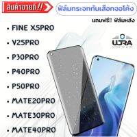 ?ฟิล์มกระจกกันเสือก private ? ?กันแอบมอง กันคนมองจอ?V25pro, mate20pro , p30pro , p40pro , p50pro ,mate30pro,FineX5pro,mate40pro