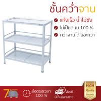 ชั้นคว่ำจาน ชั้นคว่ำแก้ว  ชั้นคว่ำจาน-Mอะลูมิเนียม3ชั้นสีขาว EKONO คว่ำได้ทั้งจาน แก้วน้ำ แข็งแรง ทนทาน ไม่เป็นสนิม ชั้นวางจาน จัดส่งฟรีทั่วประเทศ​ Dish Cup Drying Rack