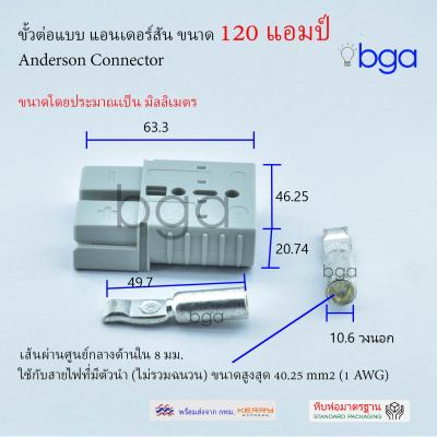 Anderson plug connector ปลั๊กแอนเดอร์สัน หัวต่อแอนเดอร์สัน รถไฟฟ้า ปลั๊กต่อรถไฟฟ้า ปลั๊กต่อแบตเตอรี่ ขนาด 120 แอมป์ ด้านเดียว