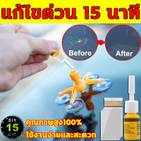 นำเข้าจากอเมริกา‼DIY ชุดซ่อมกระจกรถ น้ำยาซ่อมกระจกรถยนต์ ซ่อมเร็วภายใน 15 นาที กระจกแตก กระจกร้าว น้ำยาซ่อมกระจก ซ่อมกระจกร้าว ชุดซ่อมกระจกแตก ชุดซ่อมกระจกร้าว ชุดซ่อมกระจกรถยนต์(1ชุด) Windshield Repair Kit Set