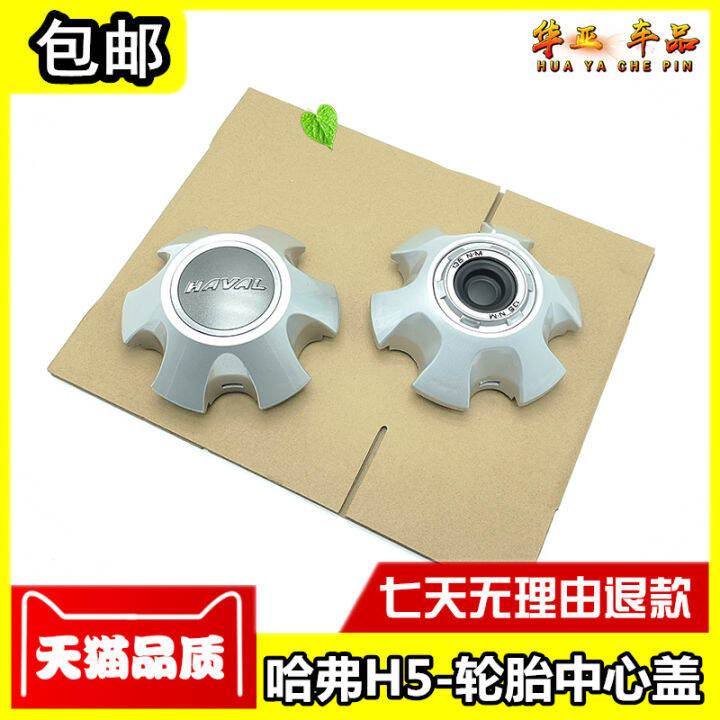 Great Wall Haval h5 Axle Head Cover H5 Extreme Classic Edition Letter