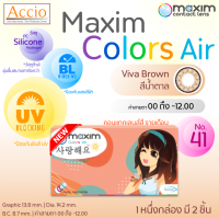 ใหม่ Maxim Color Air คอนแทคเลนส์รายเดือน สีใหม่ No.41 สีน้ำตาล Viva Brown 1กล่องมี 2 ชิ้น(1คู่) ค่าสายตา 00 ถึง -12.00