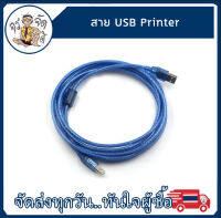 สาย USB Printer 1.8 เมตร สำหรับเครื่องปริ้นเตอร์ สแกนเนอร์