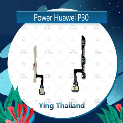 แพรสวิตช์ Huawei P30 อะไหล่แพรสวิตช์ ปิดเปิด Power on-off อะไหล่มือถือ คุณภาพดี Ying Thailand