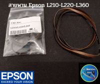 สายพานหัวพิมพ์ Epson L210,L220,L360