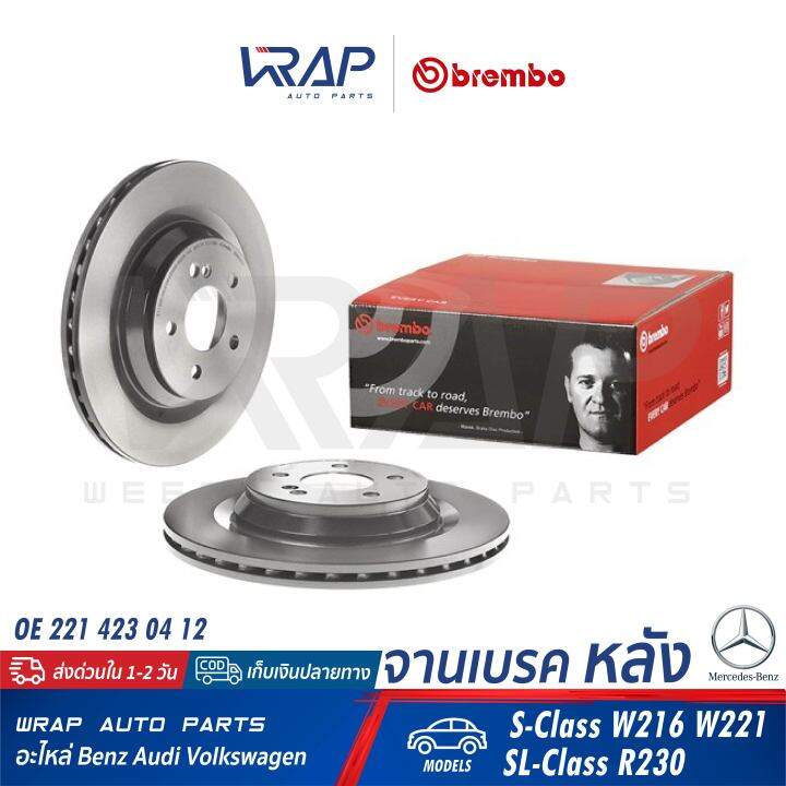 benz-1ชิ้น-จานเบรค-หลัง-มีช่อง-brembo-เบนซ์-รุ่น-s-class-w216-w221-sl-class-r230-เบอร์-09-a818-11-oe-221-423-04-12-trw-df4916s-จานเบรคหลัง